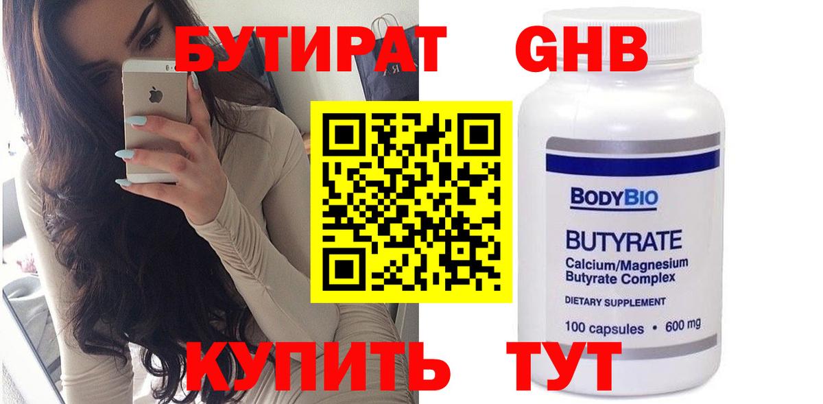 Бутират BDO 33% Луховицы