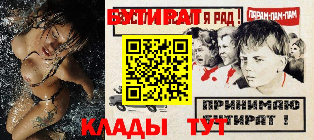БУТИРАТ оксибутират  Вход с VPN  Луховицы 