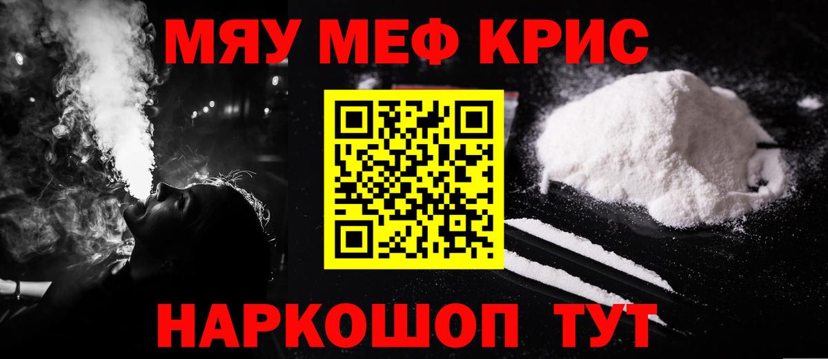 Меф мяу мяу  Луховицы