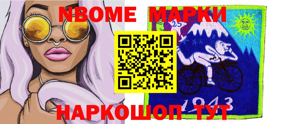 Марки NBOMe 1,8мг Луховицы